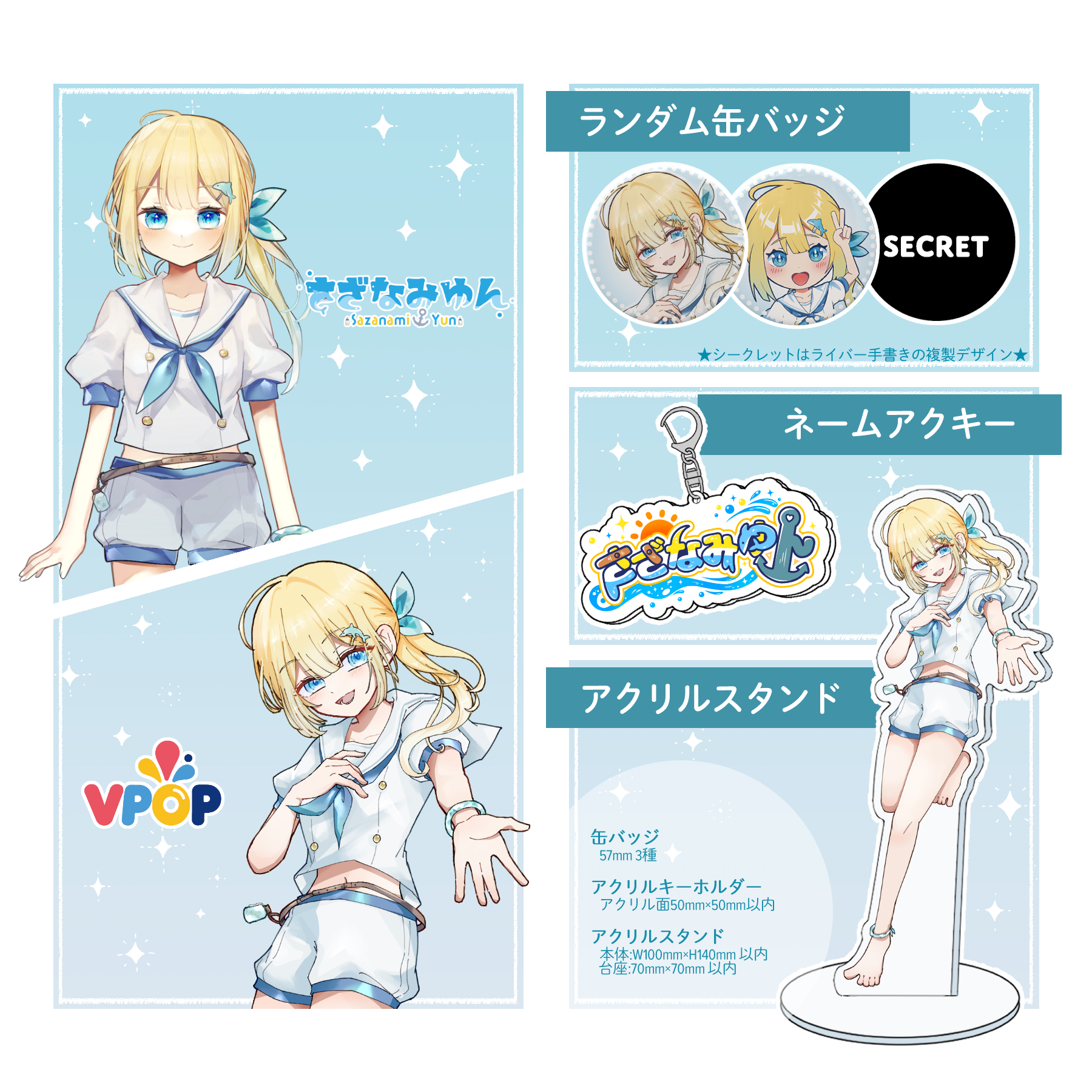 【さざなみゆん】全商品コンプリートセット